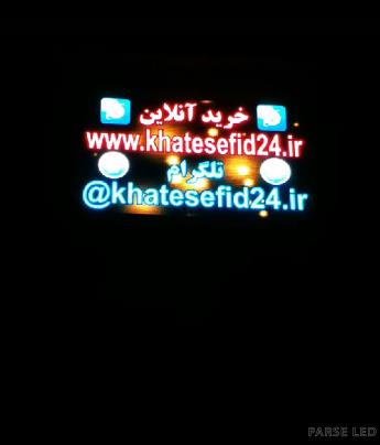 نمونه تابلو روان آژانس مسافرتی پاکدشت